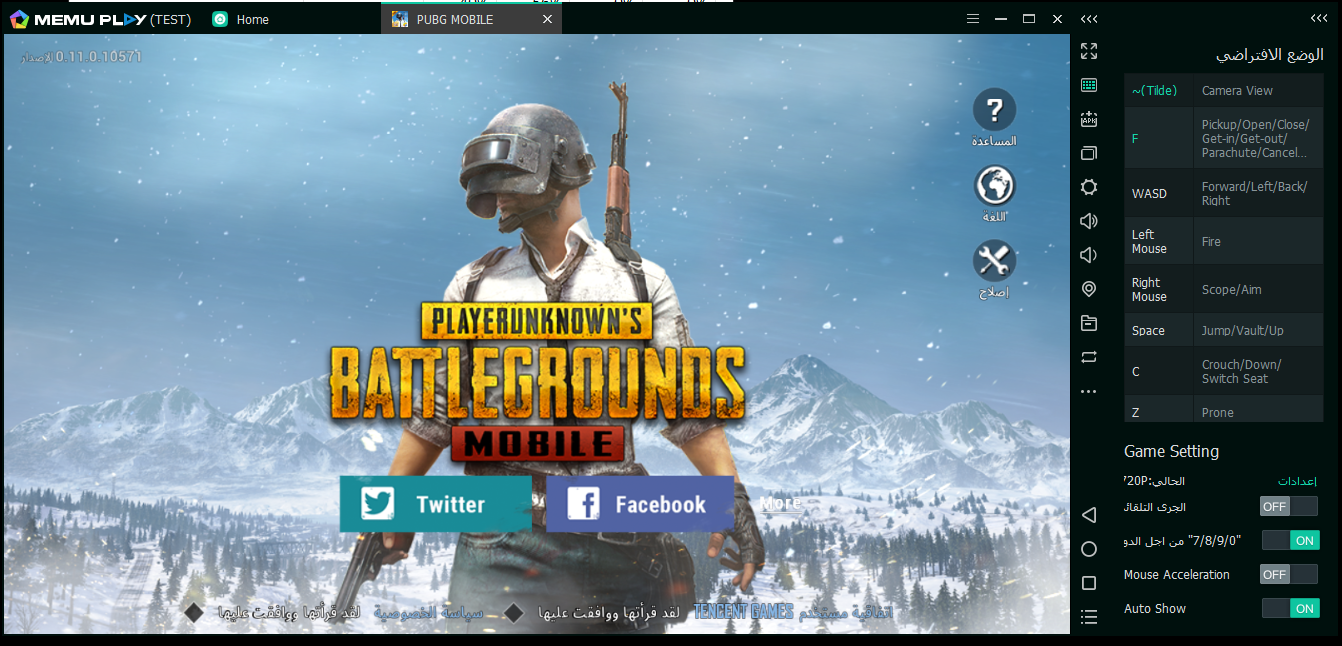 إلعب PUBG MOBILE على جهاز الكمبيوتر