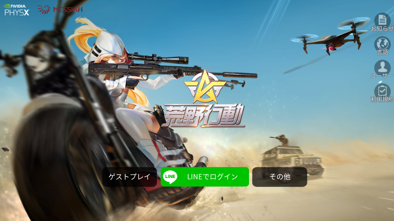 テーマ: PCで荒野行動をプレイする説明