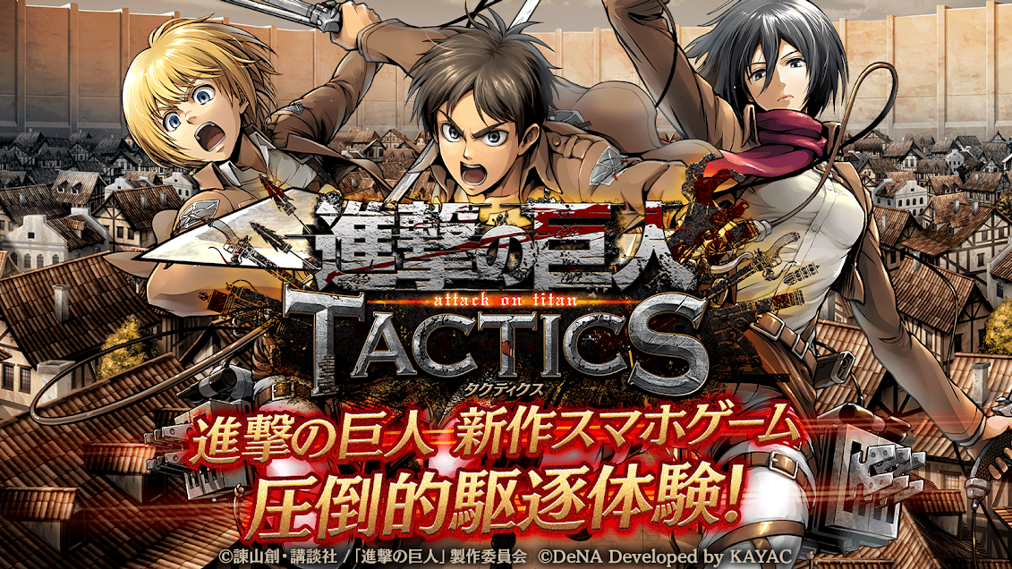 Pcで 進撃の巨人 Tactics を楽しめる方法 Memu Blog