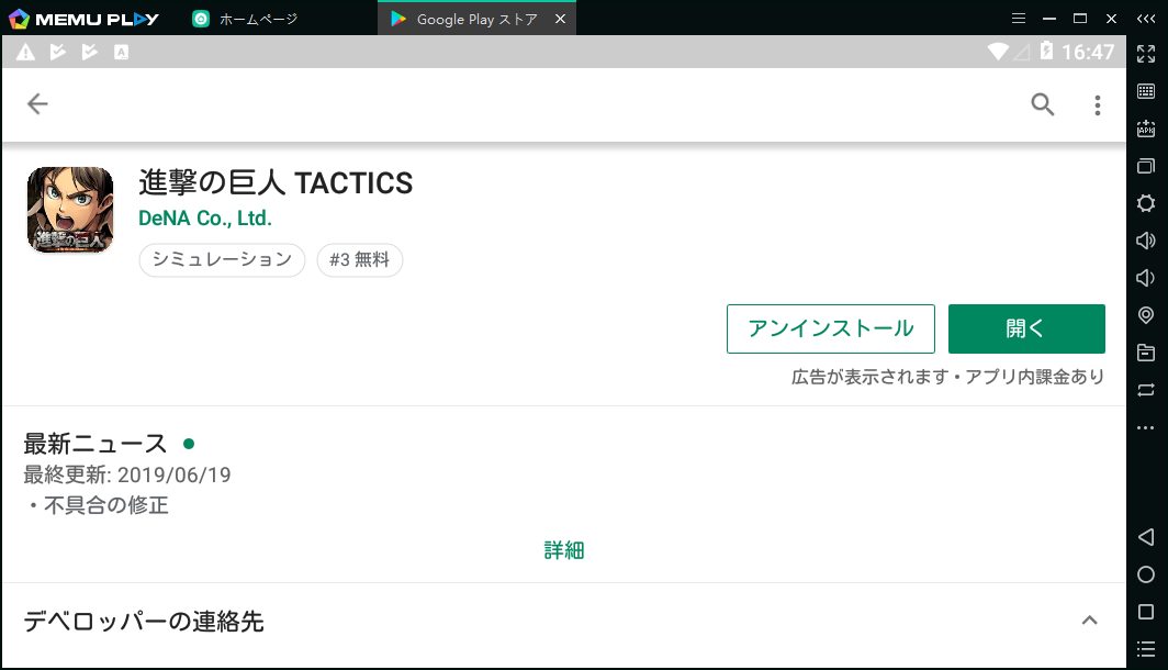 PCで「進撃の巨人　TACTICS」を楽しめる方法