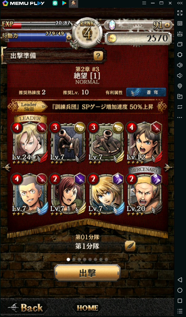 PCで「進撃の巨人　TACTICS」を楽しめる方法