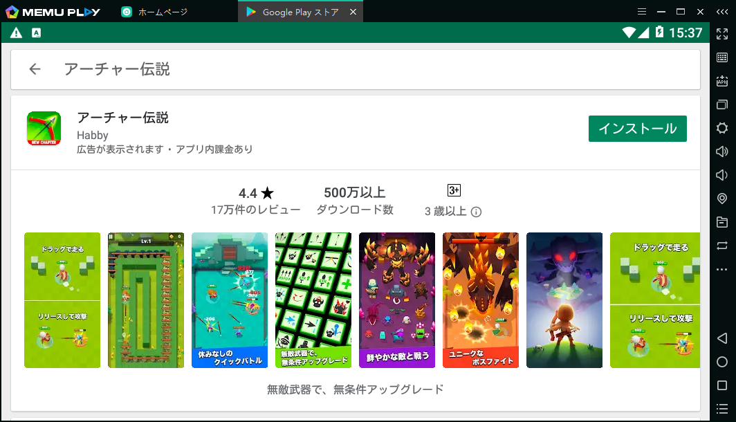ＰＣで「アーチャー伝説　Archero」をプレイする方法