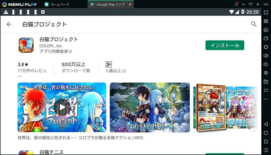 PCで「白猫プロジェクト」をプレイする方法