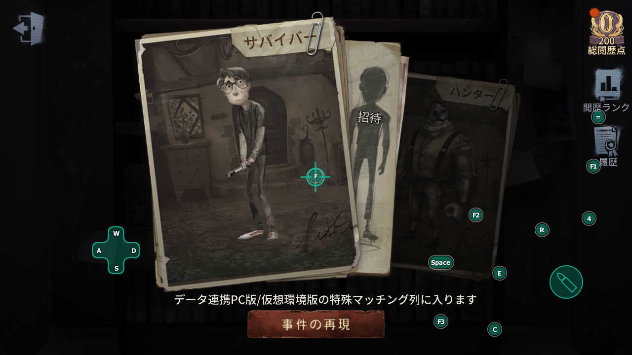 Pcで Identity V 第五人格 を楽しめる方法 Memu Blog