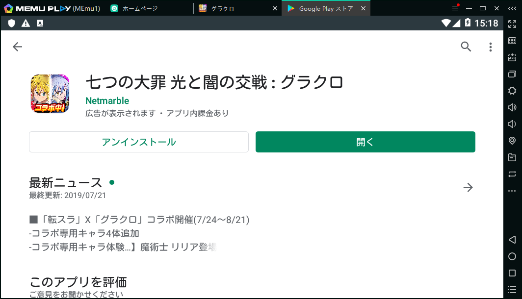 PCで「七つの大罪~光と闇の交戦:グラクロ」をプレイする方法