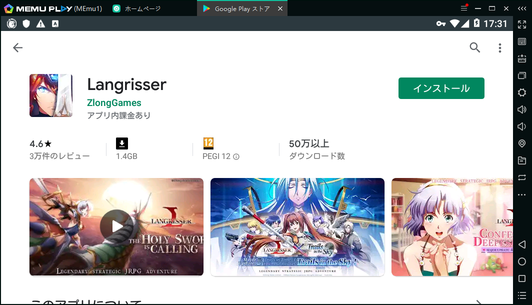 MEmuを使い、PCで「ラングリッサー モバイル」をプレイ