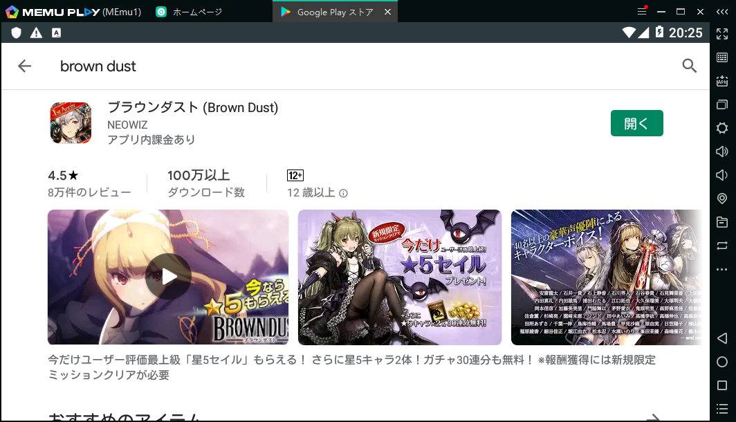 MEmuを使い、PCで「ブラウンダスト Brown Dust」をプレイ