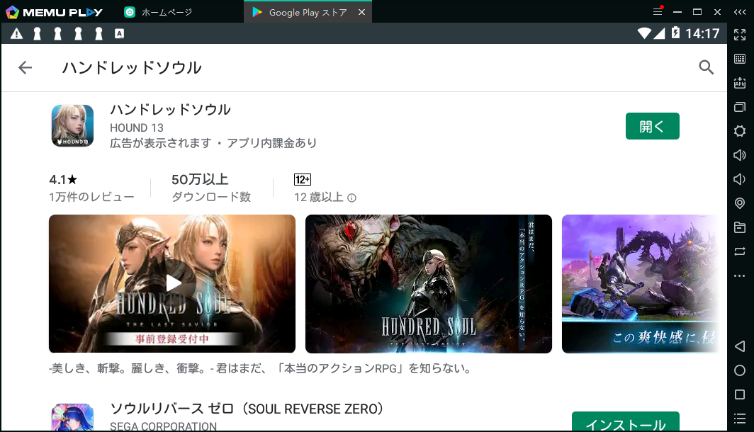 PCで「ハンドレッドソウル Hundred Soul」をプレイする方法