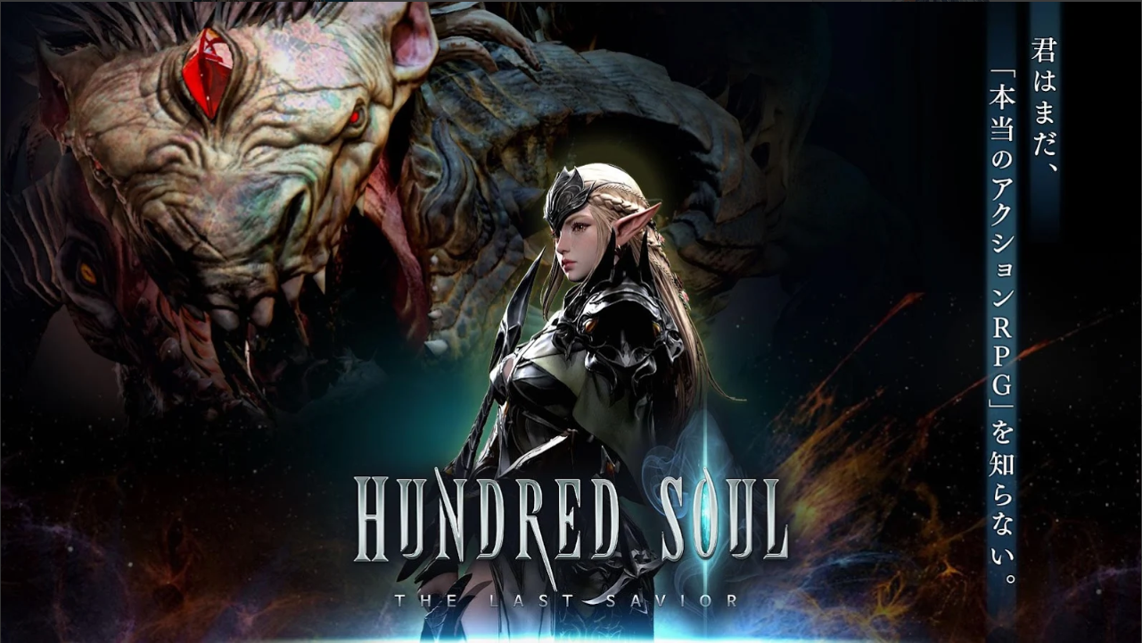 PCで「ハンドレッドソウル Hundred Soul」をプレイする方法