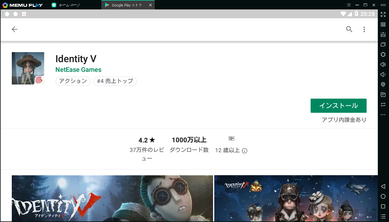 PCで「Identity V 第五人格」を楽しめる方法