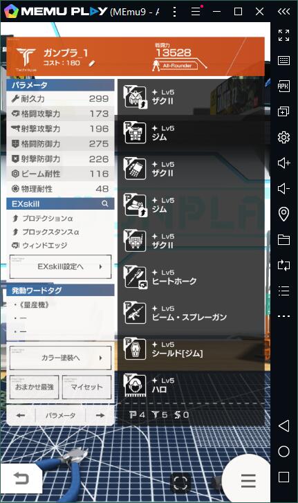 MEmuを使って、PCで「ガンダムブレイカーモバイル」をしよう!