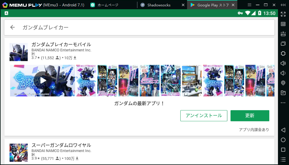 MEmuを使って、PCで「ガンダムブレイカーモバイル」をしよう!