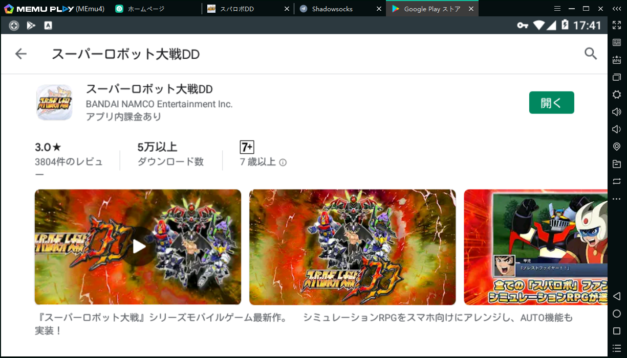 MEmuを使って、PCで「スーパーロボット大戦DD」をしよう!