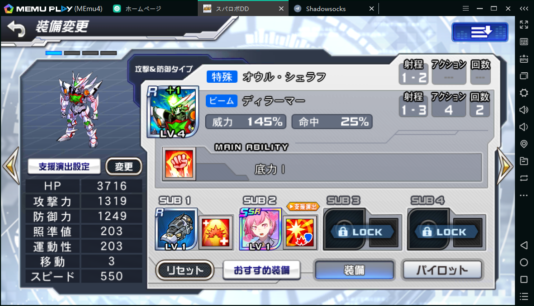 MEmuを使って、PCで「スーパーロボット大戦DD」をしよう!