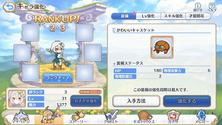 MEmuを使い、PCで「プリンセスコネクト！ReDive」をしよう！