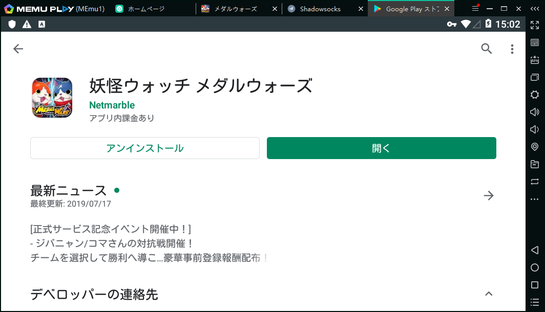 MEmuを使い、PCで「妖怪ウォッチ メダルウォーズ」をしよう!