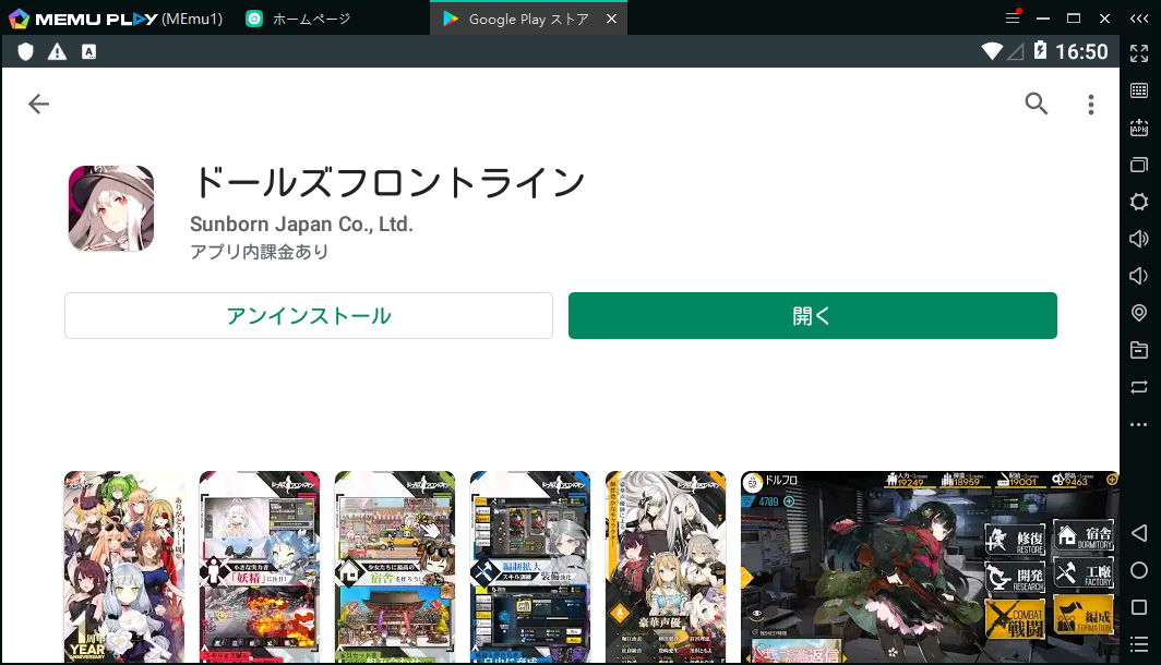 MEmuを使い、PCで「ドールズフロントライン」をしよう！