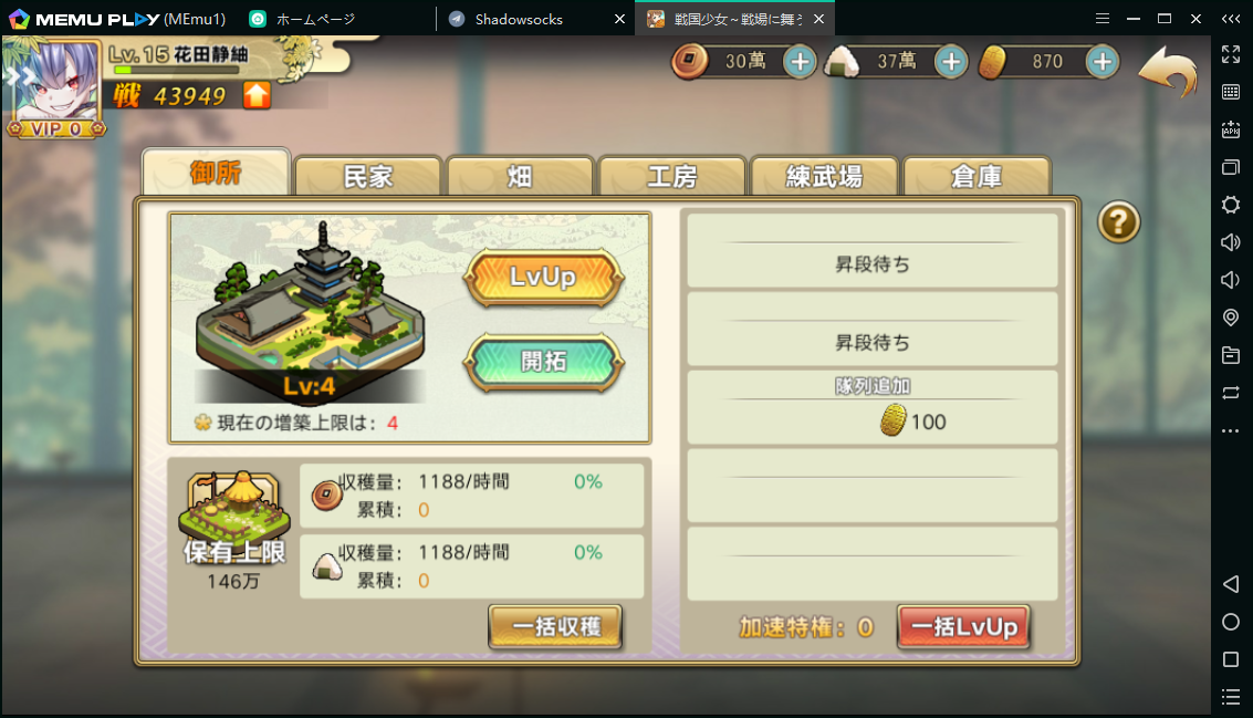 MEmuを使って、PCで「戦国少女～戦場に舞う姫たち～」をしよう！