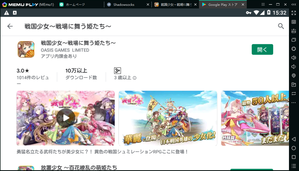 MEmuを使って、PCで「戦国少女～戦場に舞う姫たち～」をしよう！