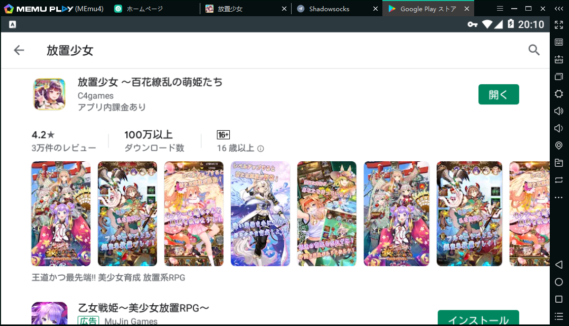 MEmuを使って、PCで「放置少女〜百花繚乱の萌姫たち〜」をしよう！