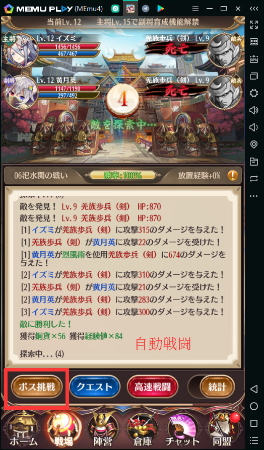 MEmuを使って、PCで「放置少女〜百花繚乱の萌姫たち〜」をしよう！