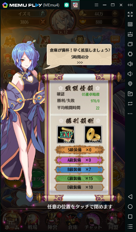 MEmuを使って、PCで「放置少女〜百花繚乱の萌姫たち〜」をしよう！