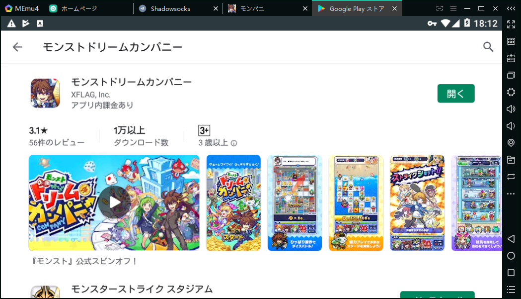 MEmuを使って、PCで「モンストドリームカンパニー」をしよう！