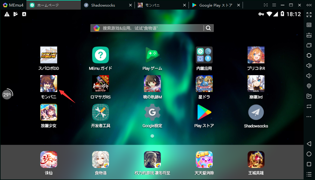 MEmuを使って、PCで「モンストドリームカンパニー」をしよう！