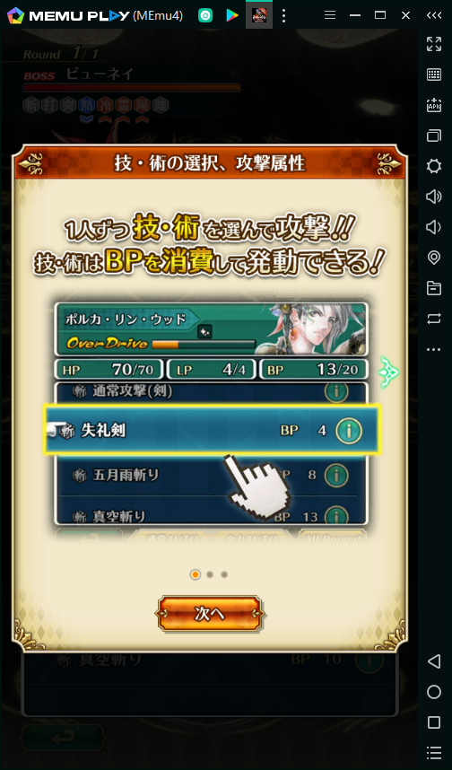 MEmuを使って、PCで「ロマンシング サガ リ･ユニバース」をしよう！