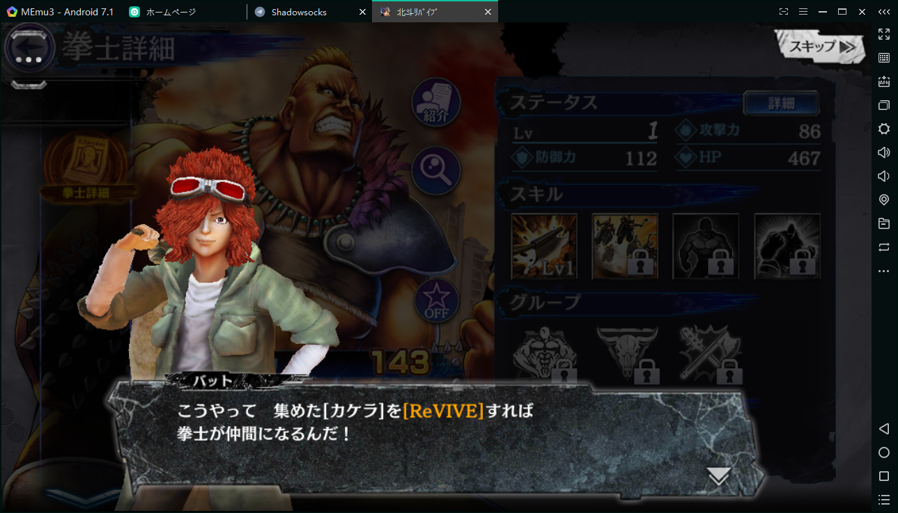 MEmuを使って、PCで「北斗リバイブ」をしよう!