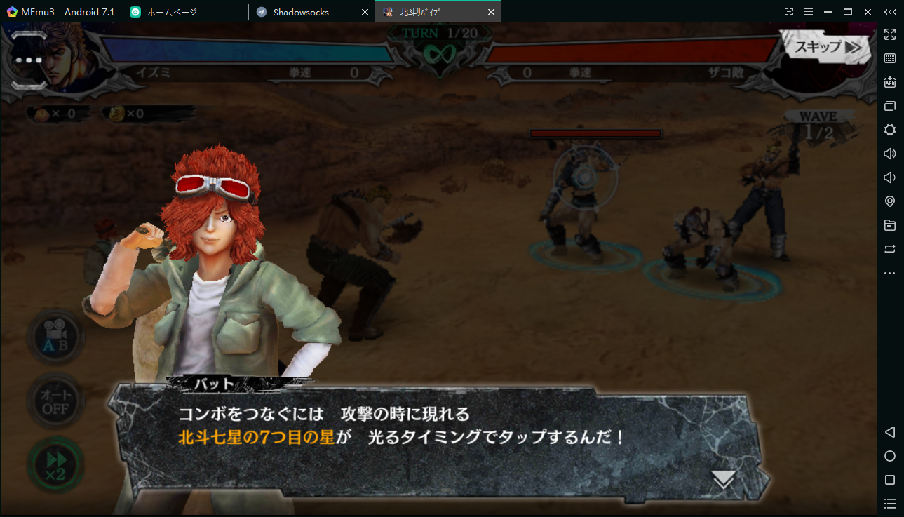 MEmuを使って、PCで「北斗リバイブ」をしよう!