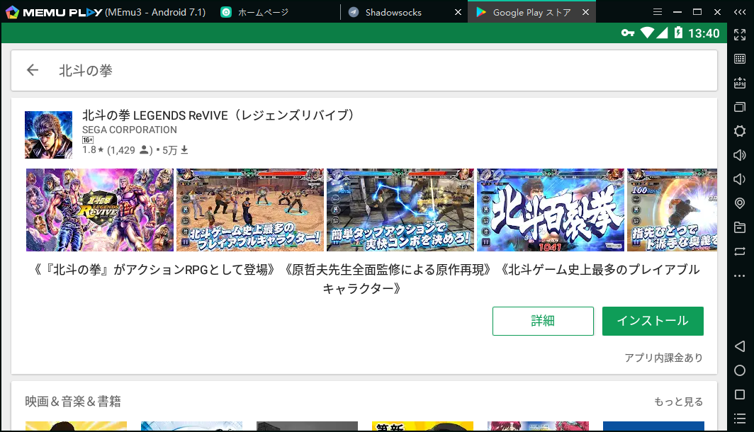 MEmuを使って、PCで「北斗リバイブ」をしよう!