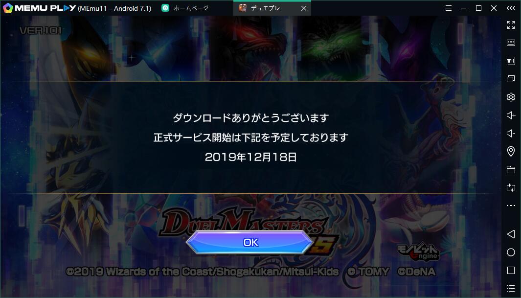 『デュエプレ』事前DL開始、PCでも遊べる！【MEmuエミュ】