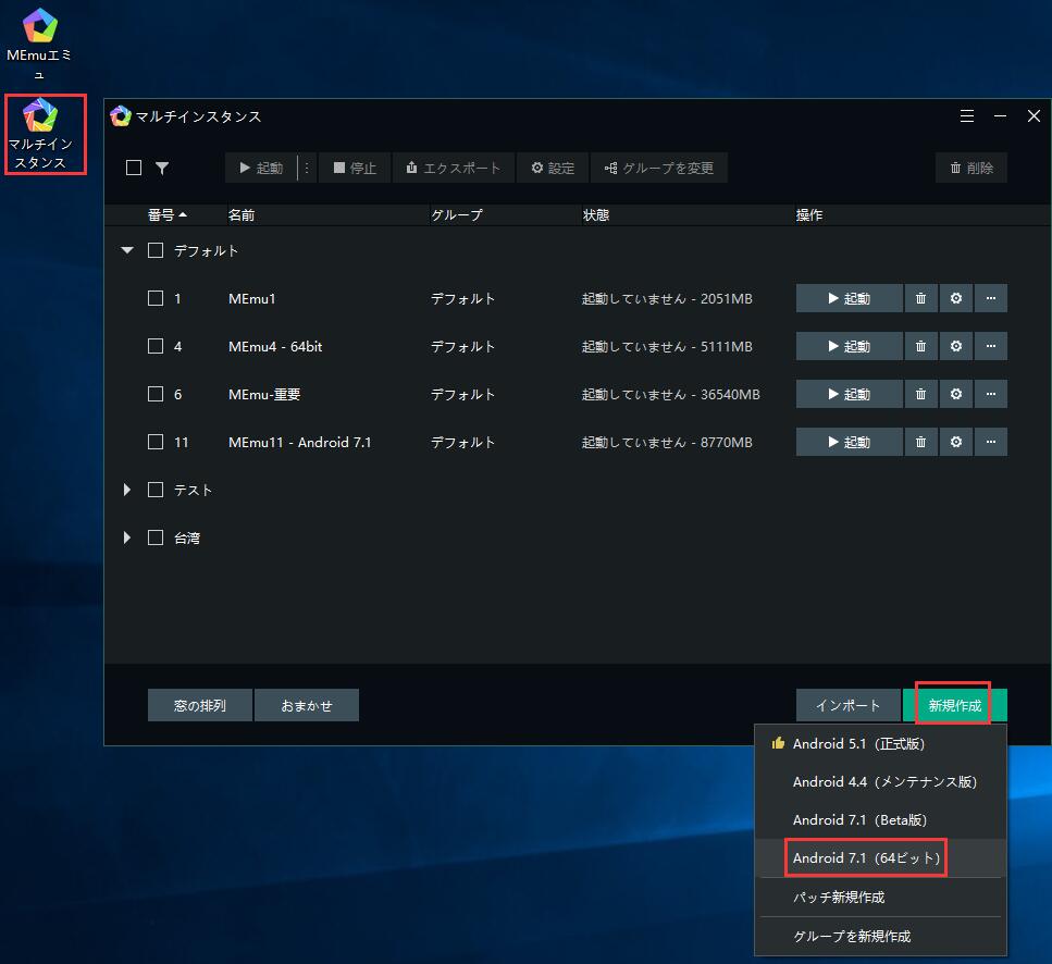 MEmuエミュレータ7.1.1リリースノート