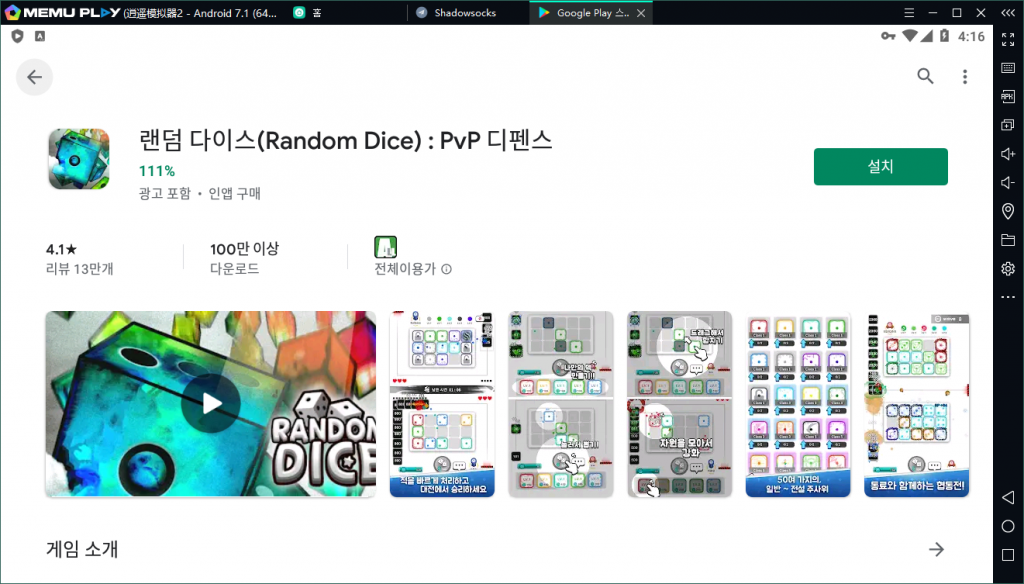 111% 제작,랜덤 다이스(Random Dice) PC버전 다운로드