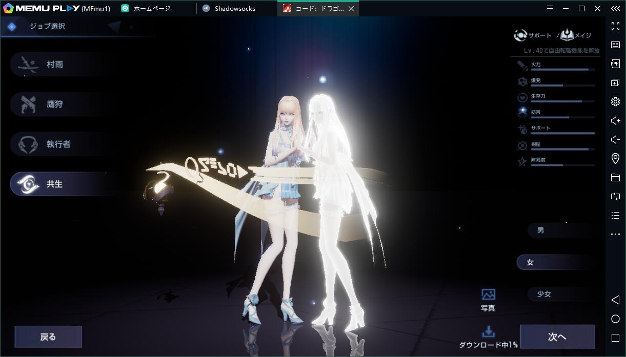 【コード：ドラゴンブラッド】MEmuを使いPCでのやり方