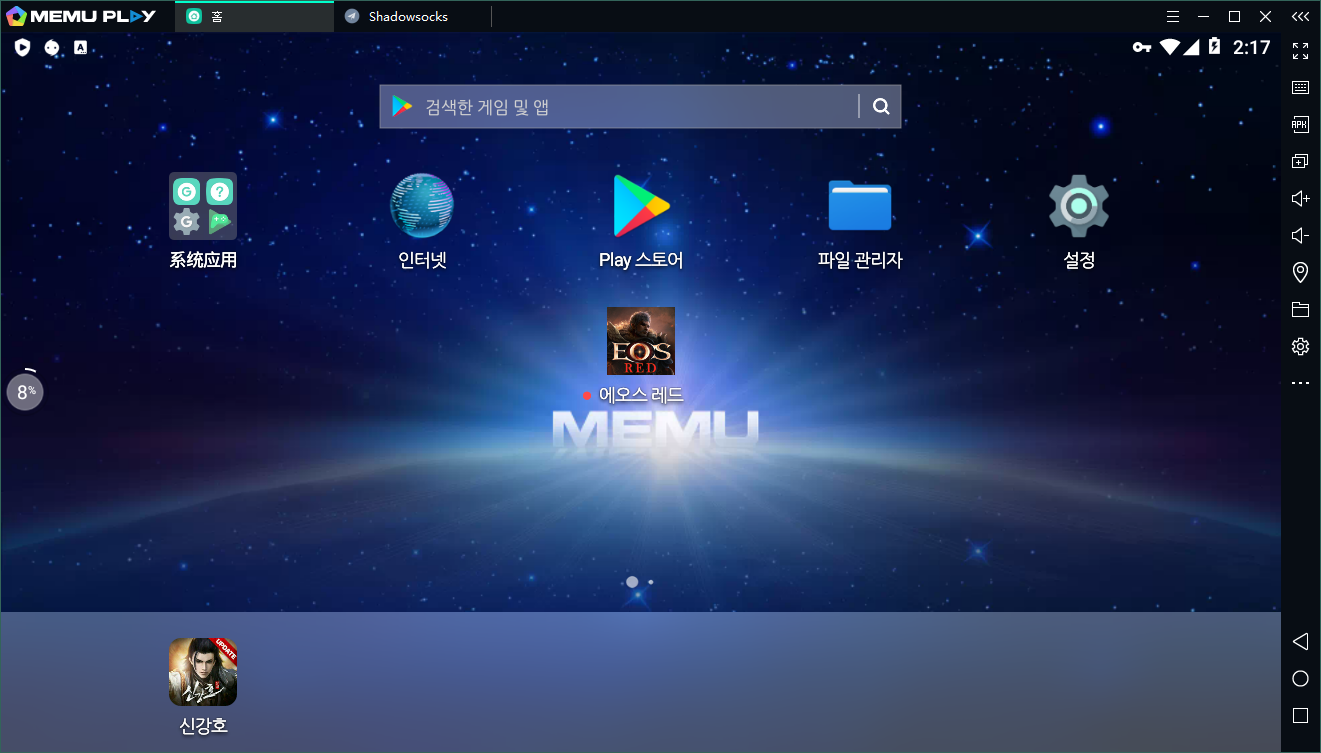 에오스 레드 업데이트, PC버전 다운로드