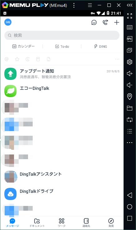 【DingTalk】PCでの使い方