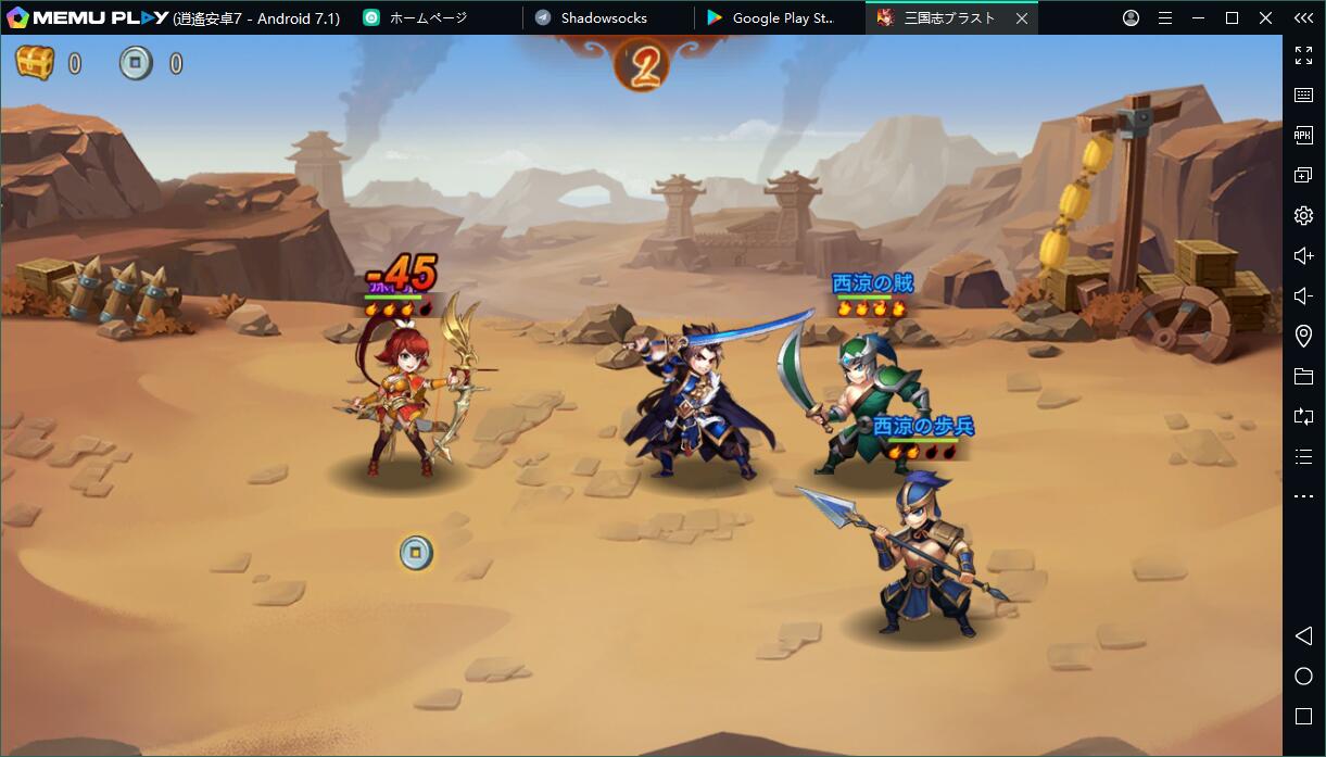 「三国志ブラスト」MEmuを使いPCでのやり方