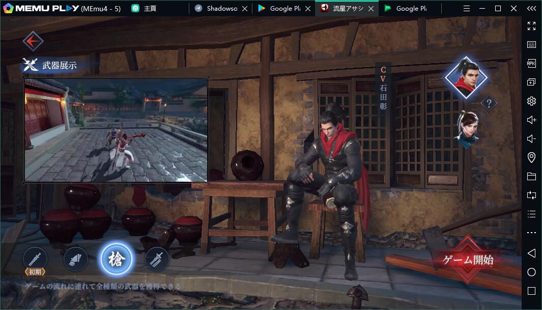 MEmuを使いPCで流星アサシンをプレイしましょう!
