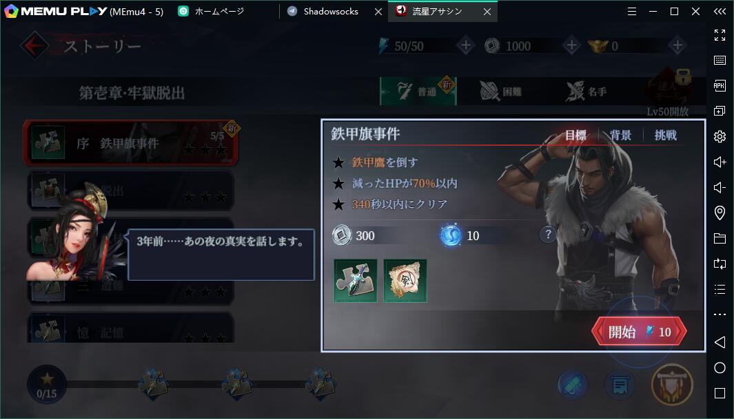 MEmuを使いPCで流星アサシンをプレイしましょう!