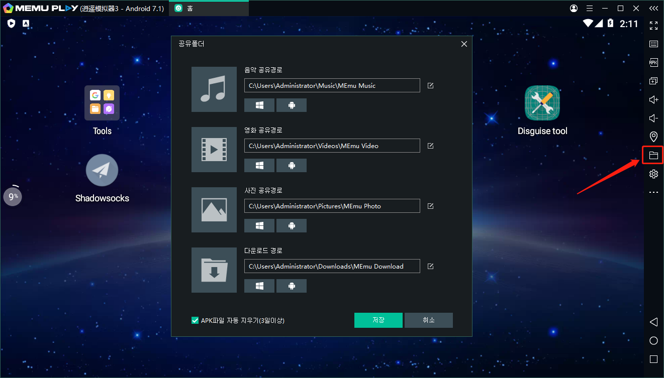 Windows와 안드로이드 간에 파일을 공유방법