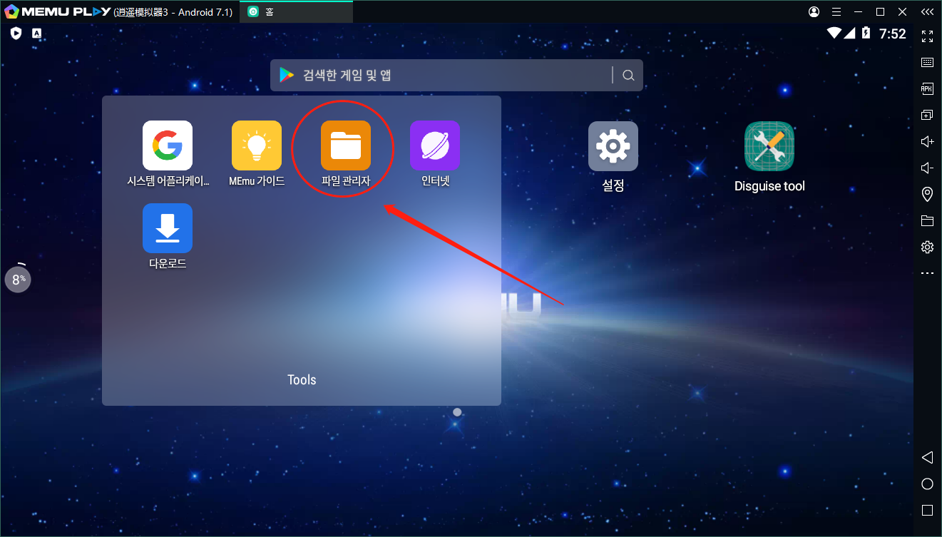 Windows와 안드로이드 간에 파일을 공유방법