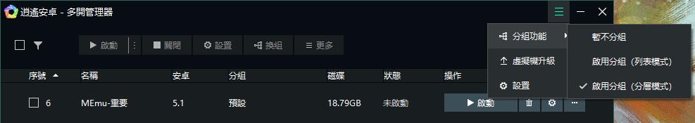 多開模擬器視窗的相關設置(多開操作)