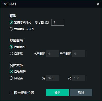 多開模擬器視窗的相關設置(多開操作)