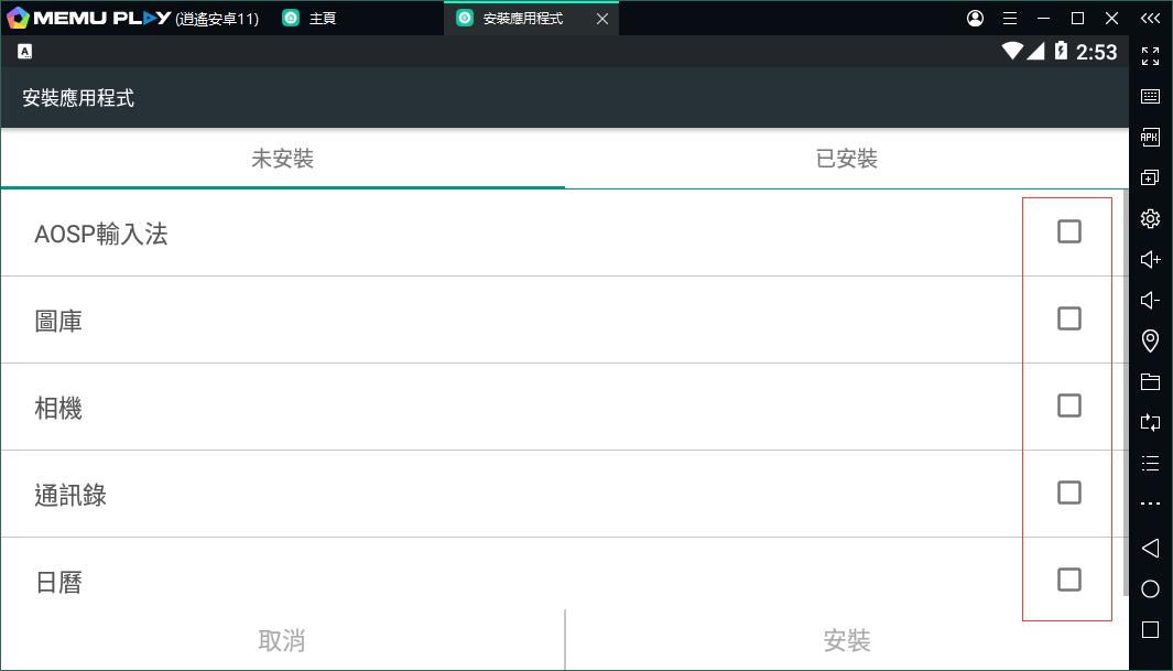 如何安裝Google圖庫/相機/通訊錄/日曆