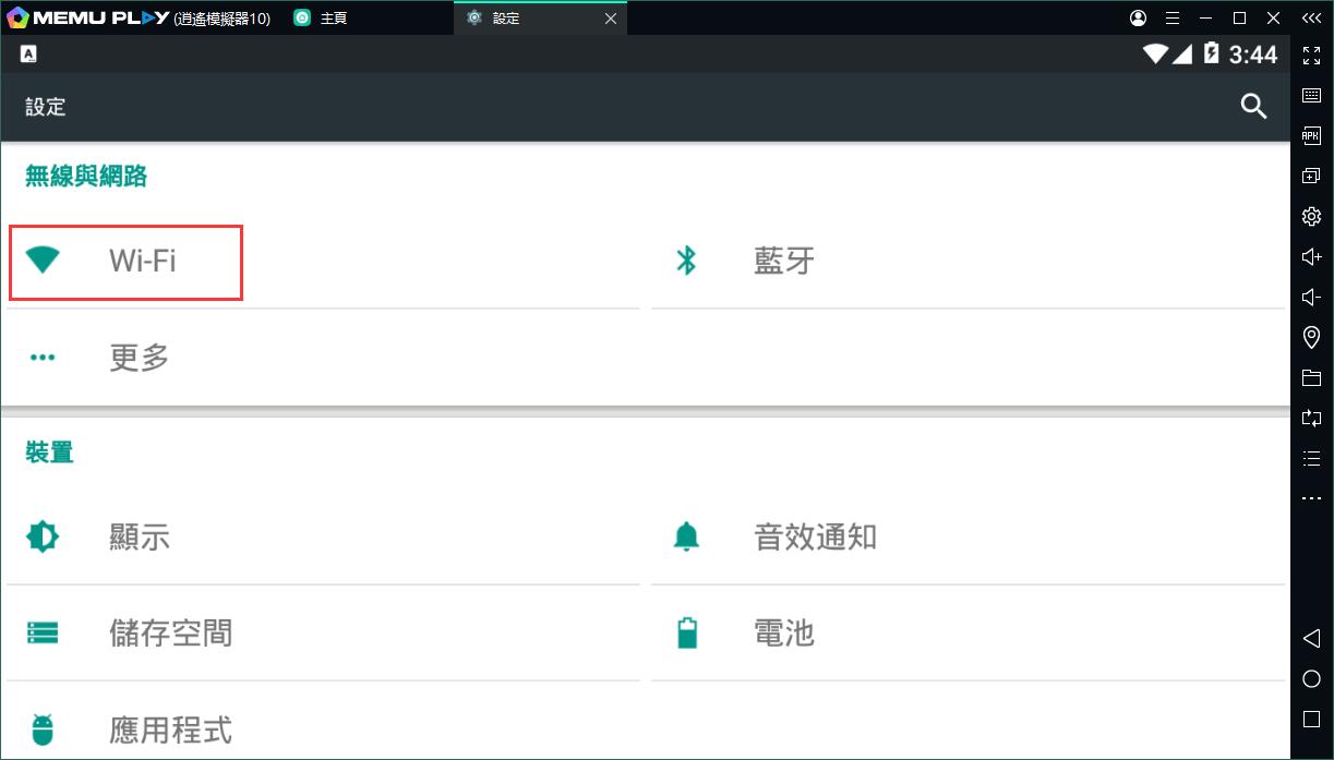 如何設置網路（包括代理）