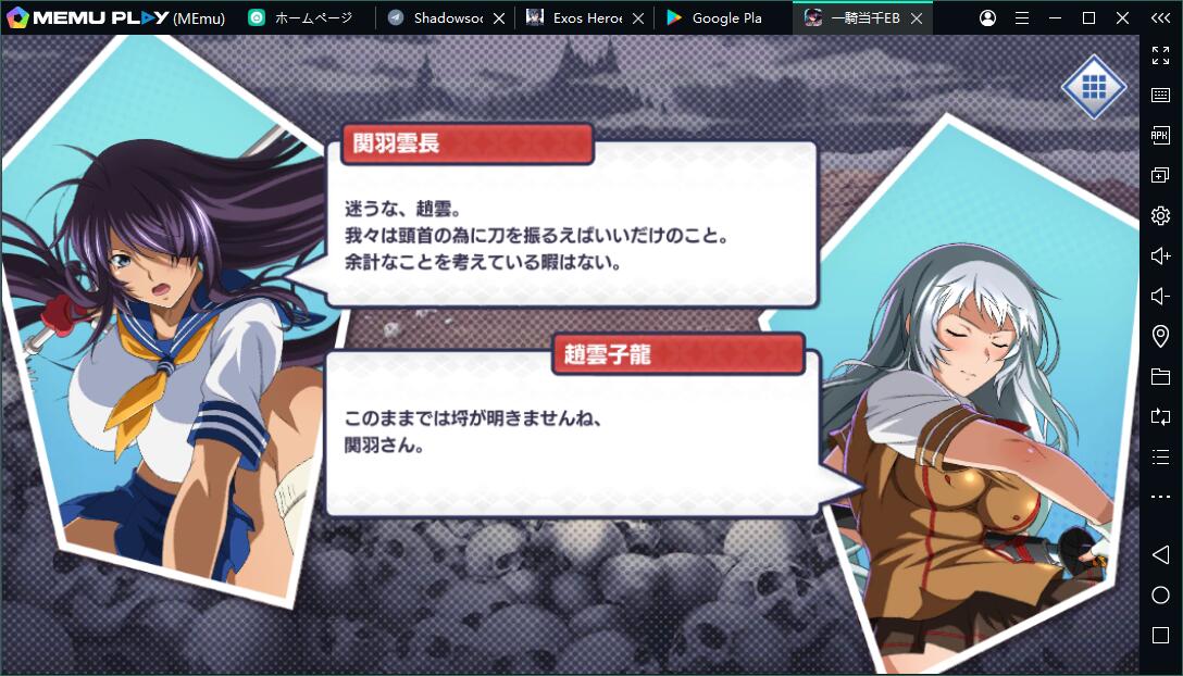 PCで一騎当千EBをプレイしましょう！