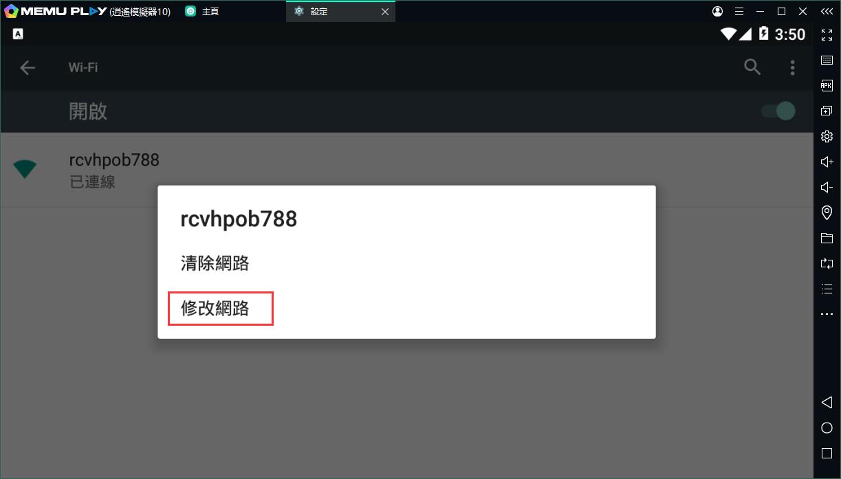 如何設置網路（包括代理）