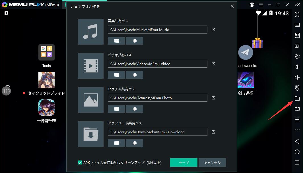 WindowsとAndroid間でファイルを共有する方法
